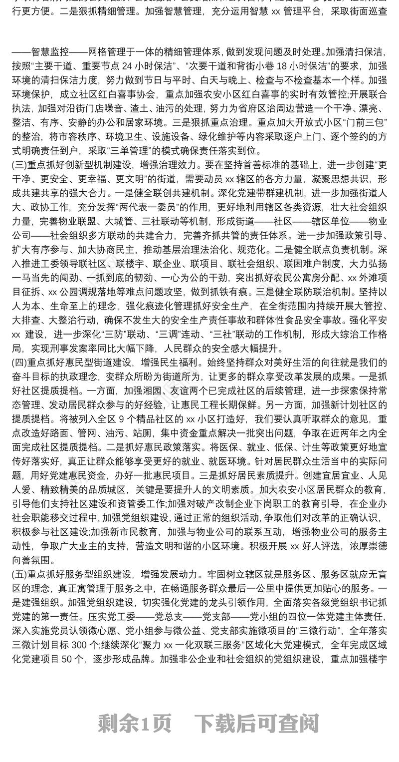 社区2021年度工作计划