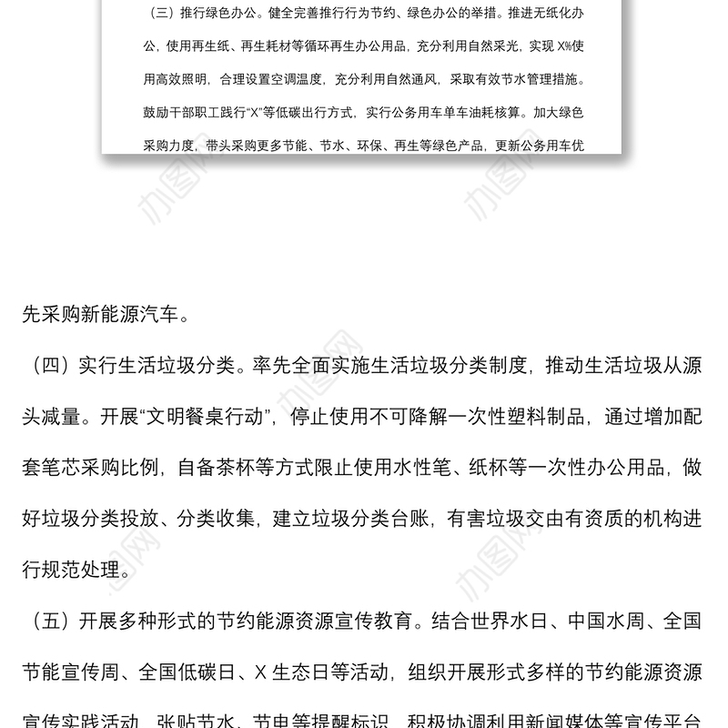 节约型机关创建行动实施方案（局机关）