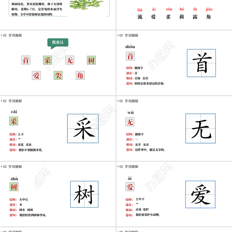 2022古诗二首池上小池PPT清新手绘课文第12课小学一年级语文下册部编人教版教学课件