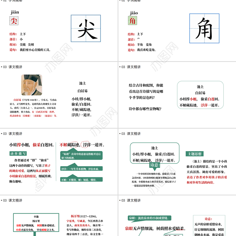 2022古诗二首池上小池PPT清新手绘课文第12课小学一年级语文下册部编人教版教学课件