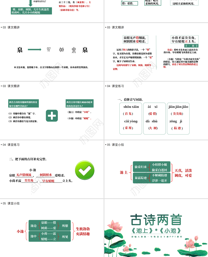 2022古诗二首池上小池PPT清新手绘课文第12课小学一年级语文下册部编人教版教学课件