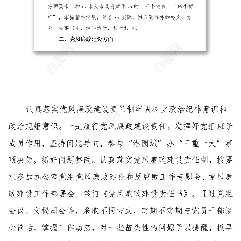 办公室主任2021年个人述职报告