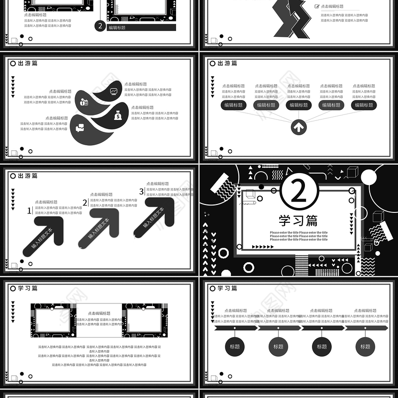 11黑白孟菲斯几何通用PPT模板