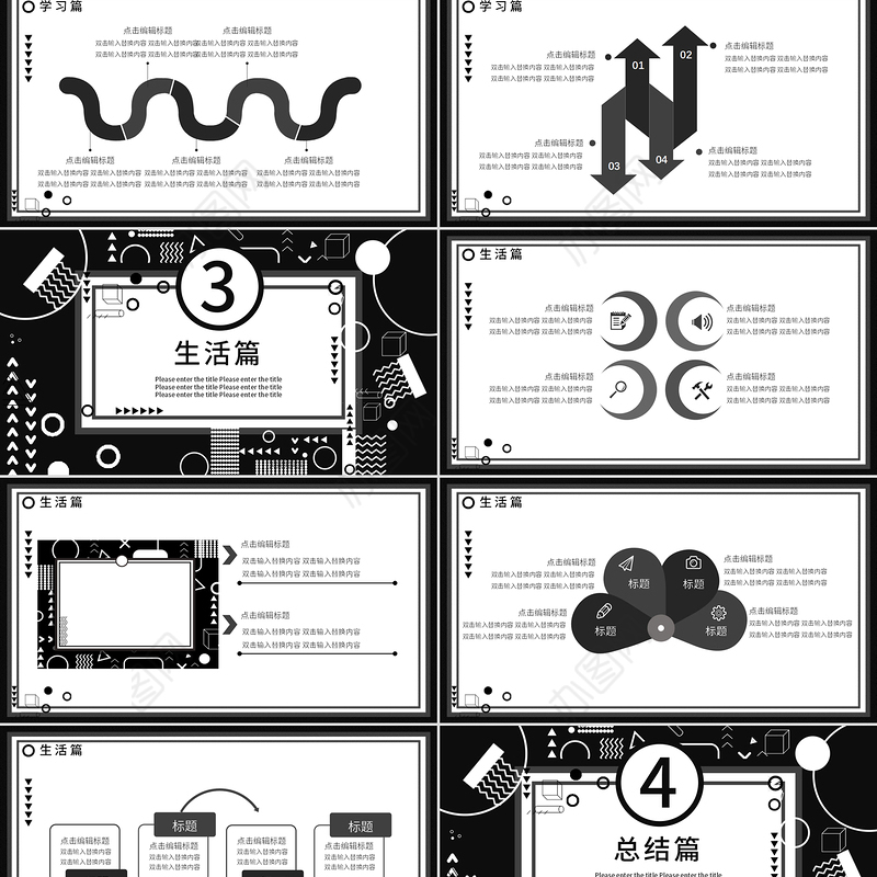 11黑白孟菲斯几何通用PPT模板