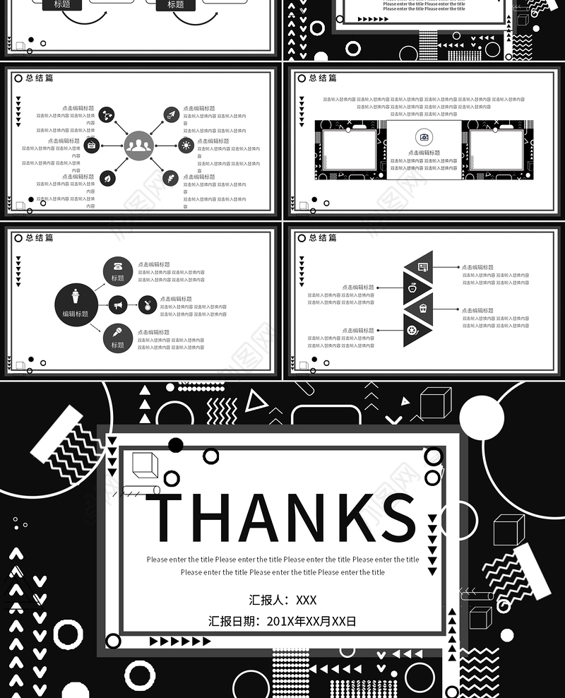 11黑白孟菲斯几何通用PPT模板