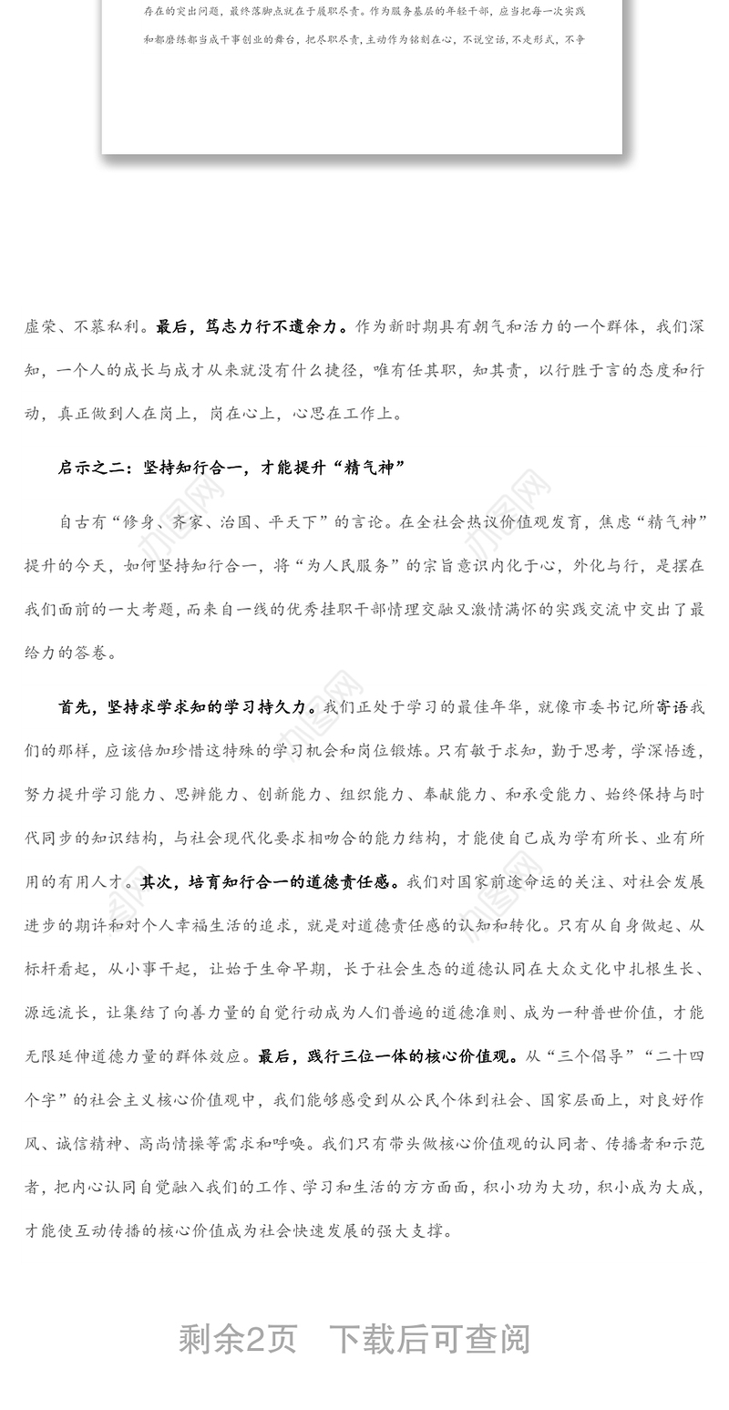 挂职培训总结发言