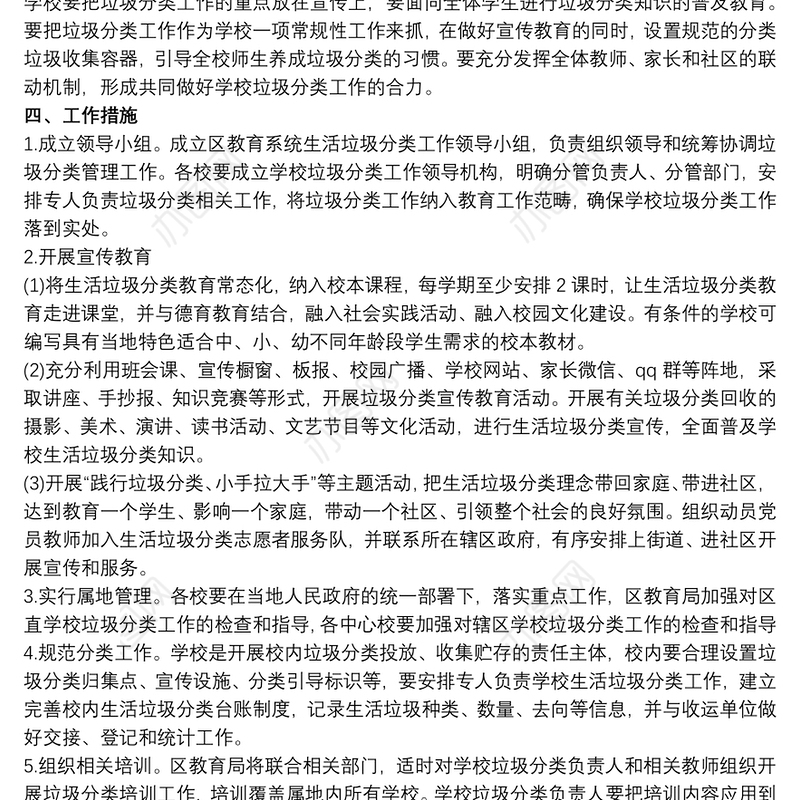 学校垃圾分类工作方案