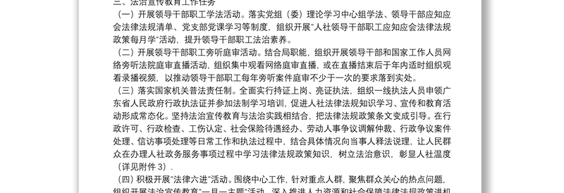 xx市人力资源和社会保障局2022年度法治宣传教育工作方案