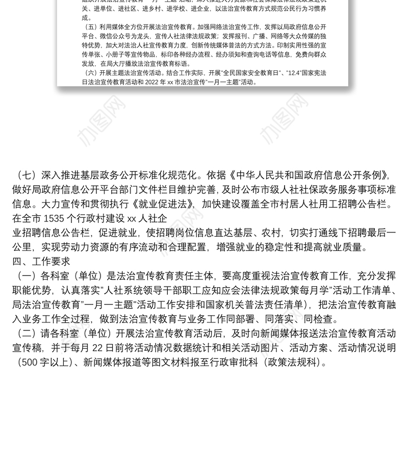 xx市人力资源和社会保障局2022年度法治宣传教育工作方案