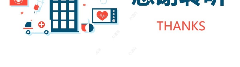 2018扁平简约医院护理查房教学PPT模板