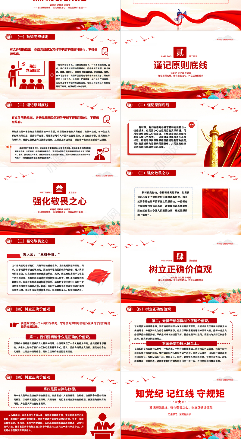 2024知党纪记红线守规矩PPT大气精美党纪学习教育微党课