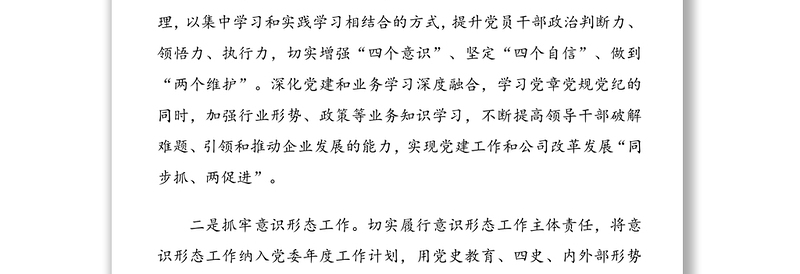 国企2022年抓党建工作述职报告