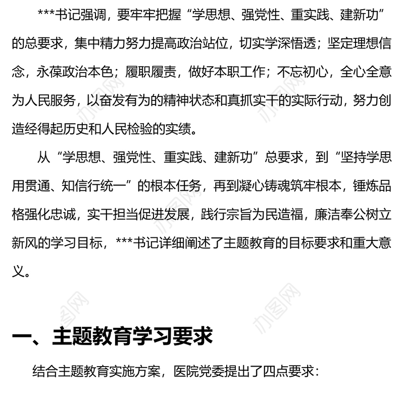 医院主题教育党课PPT红色简洁学深悟透重实效实干笃行显担当医疗卫生系统主题党课(讲稿)