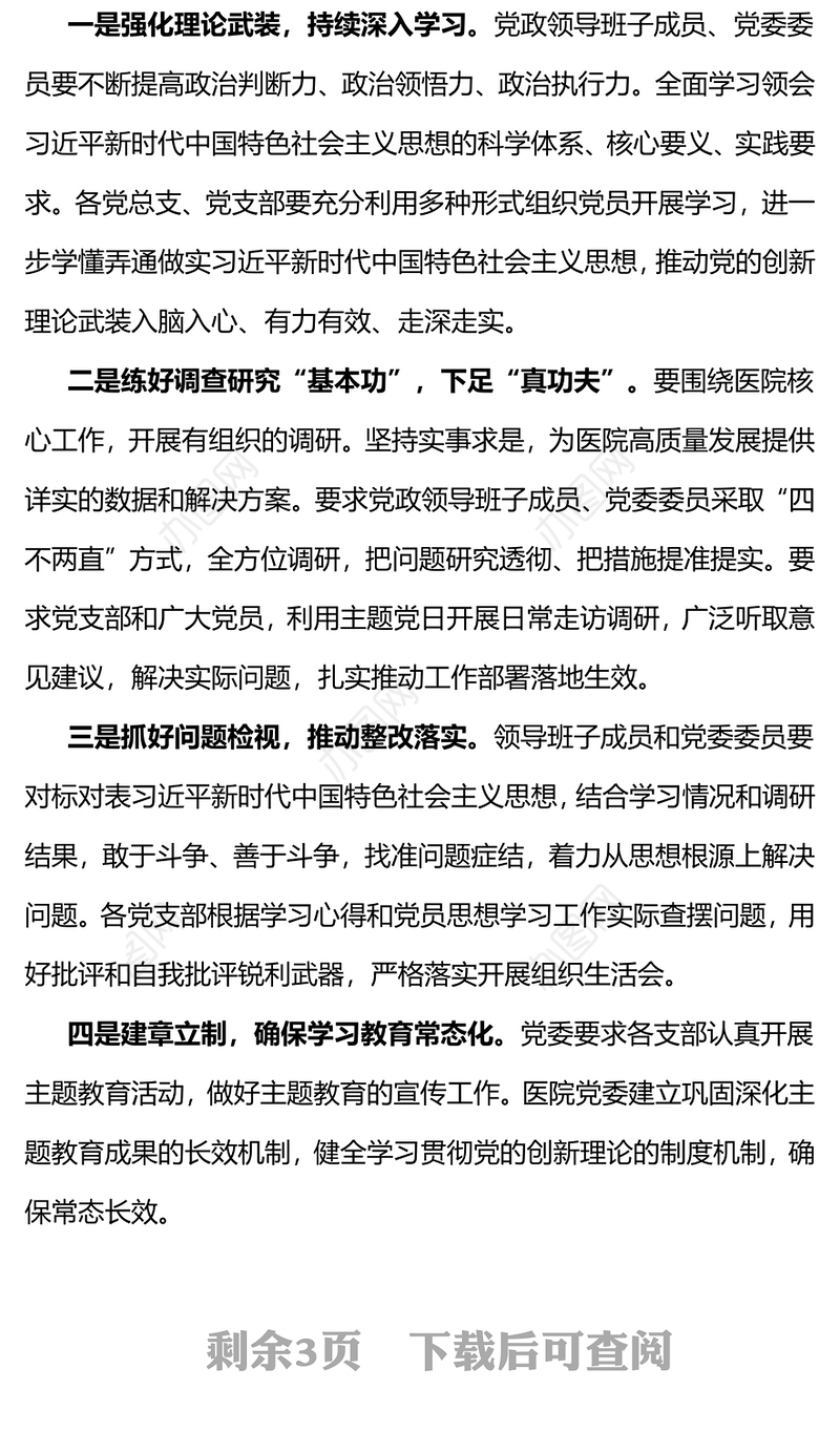 医院主题教育党课PPT红色简洁学深悟透重实效实干笃行显担当医疗卫生系统主题党课(讲稿)
