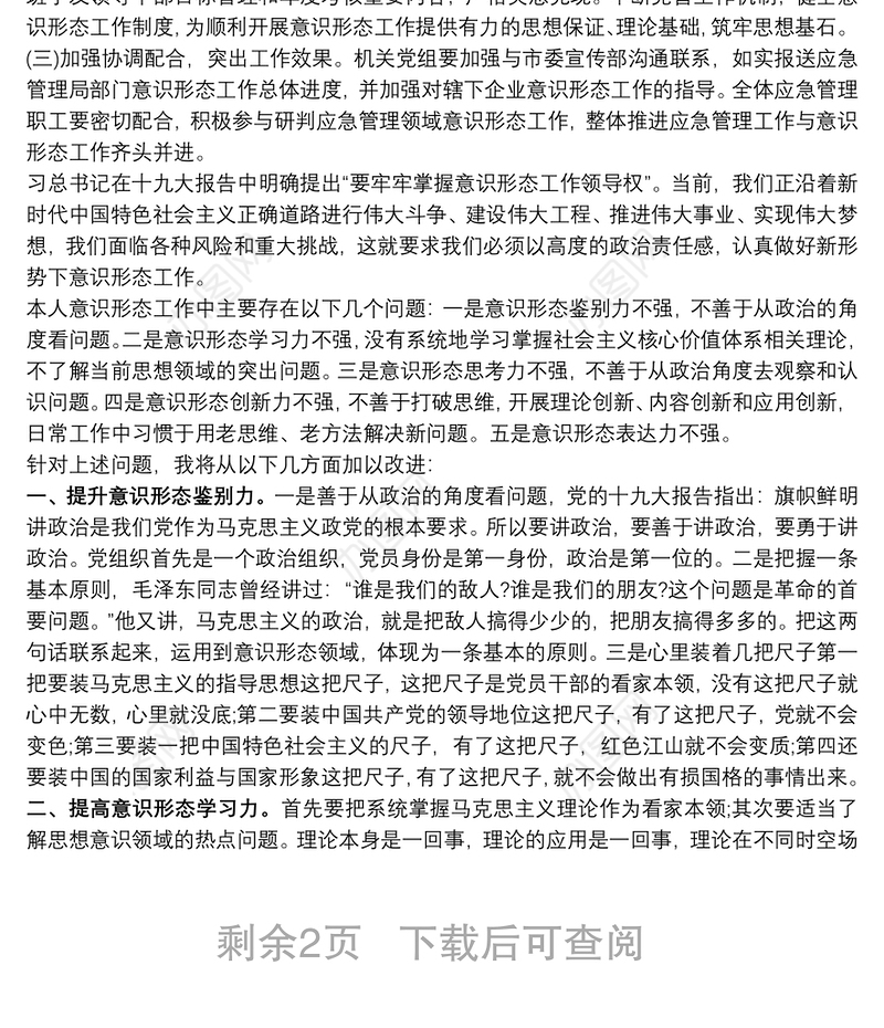 2021加强网络意识形态和舆情风险防控工作方案3篇