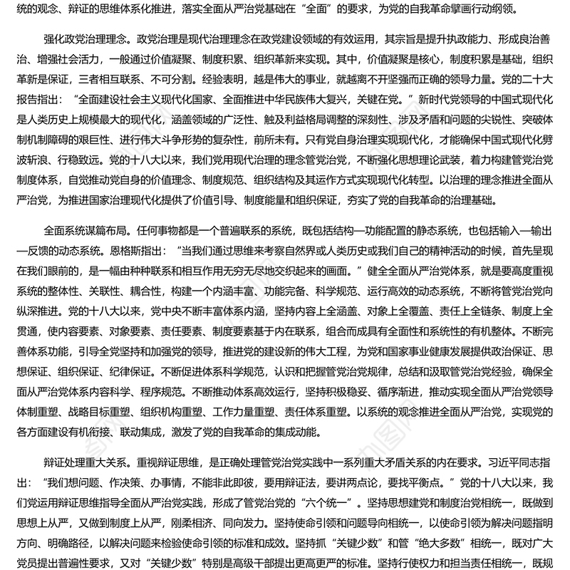 健全全面从严治党体系PPT简约风全党开展党纪学习教育工作课件模板(讲稿)