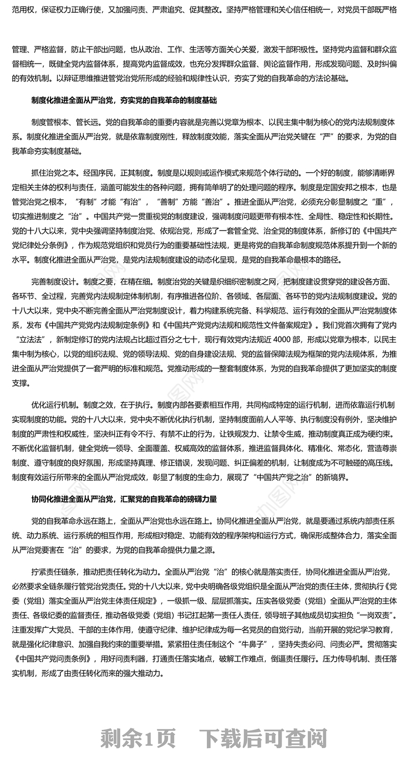 健全全面从严治党体系PPT简约风全党开展党纪学习教育工作课件模板(讲稿)