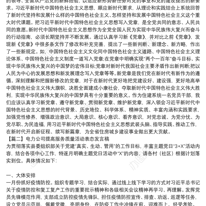 电力公司提高服务质量活动表态发言稿9篇