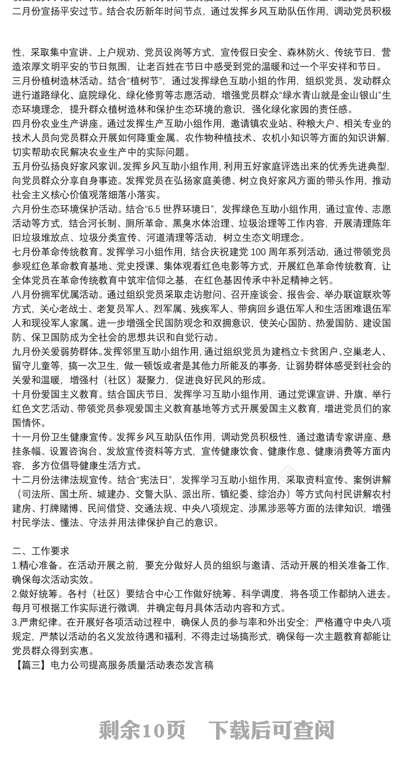 电力公司提高服务质量活动表态发言稿9篇