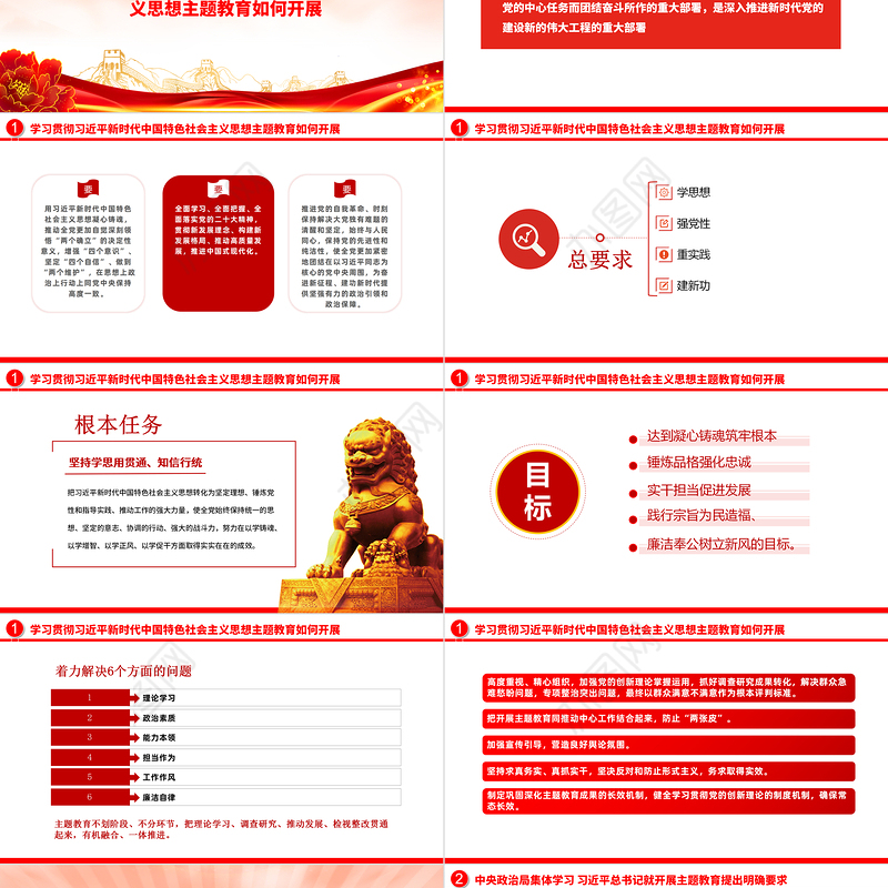 2023深入学习贯彻新时代中国特色社会主义思想PPT创意精美风党员干部学习教育专题党课课件模板