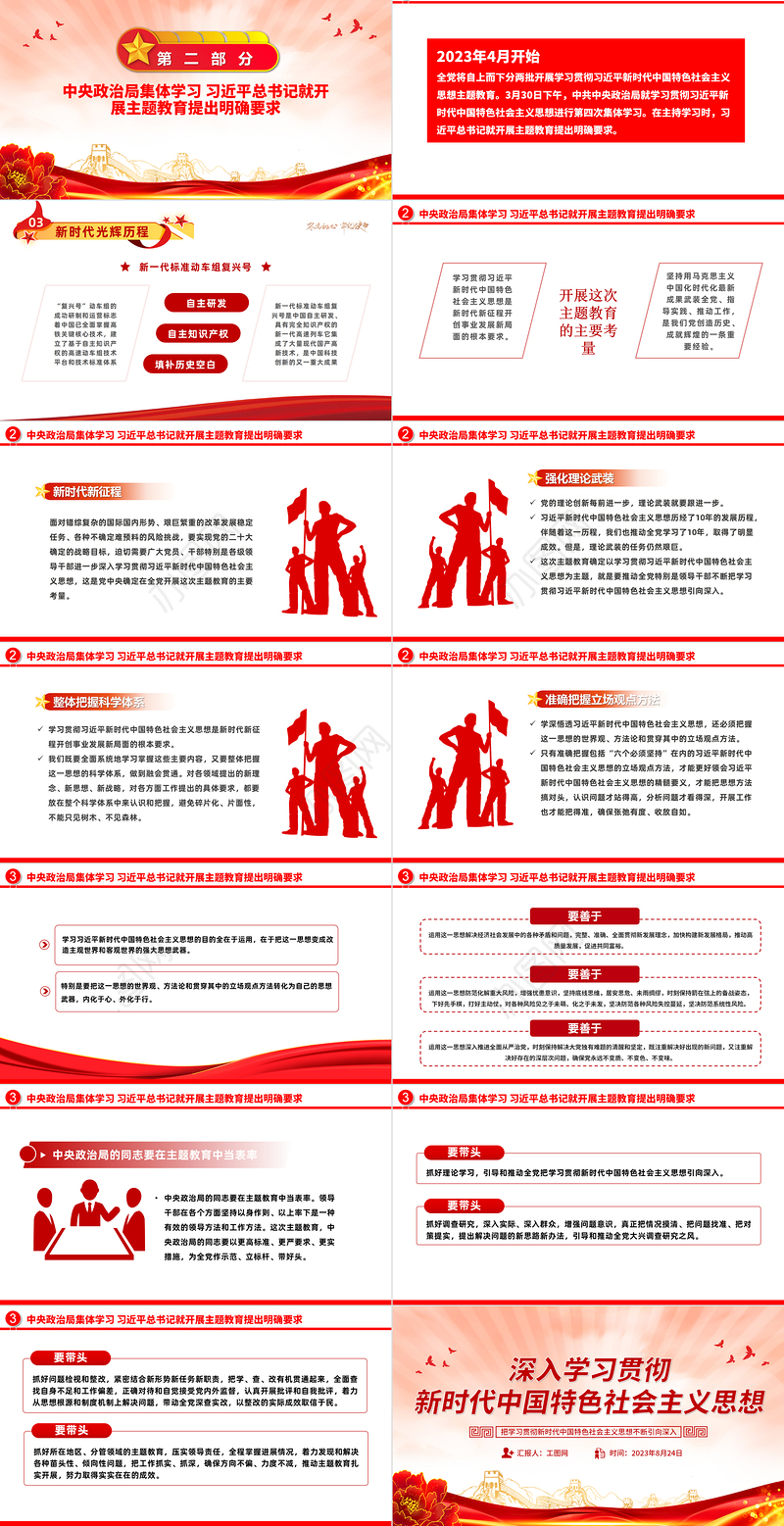 2023深入学习贯彻新时代中国特色社会主义思想PPT创意精美风党员干部学习教育专题党课课件模板