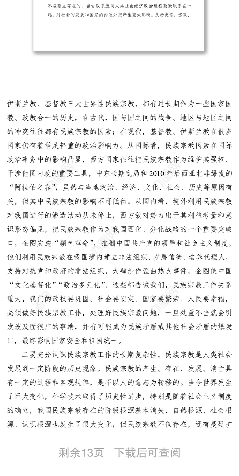 2021县委书记在全县民族宗教工作会议上的讲话