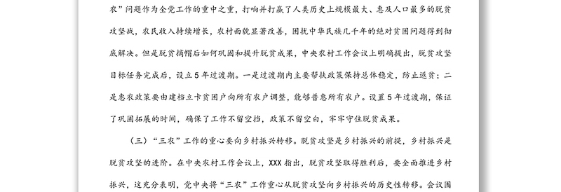 学习经济工作会议农村工作会议精神心得体会