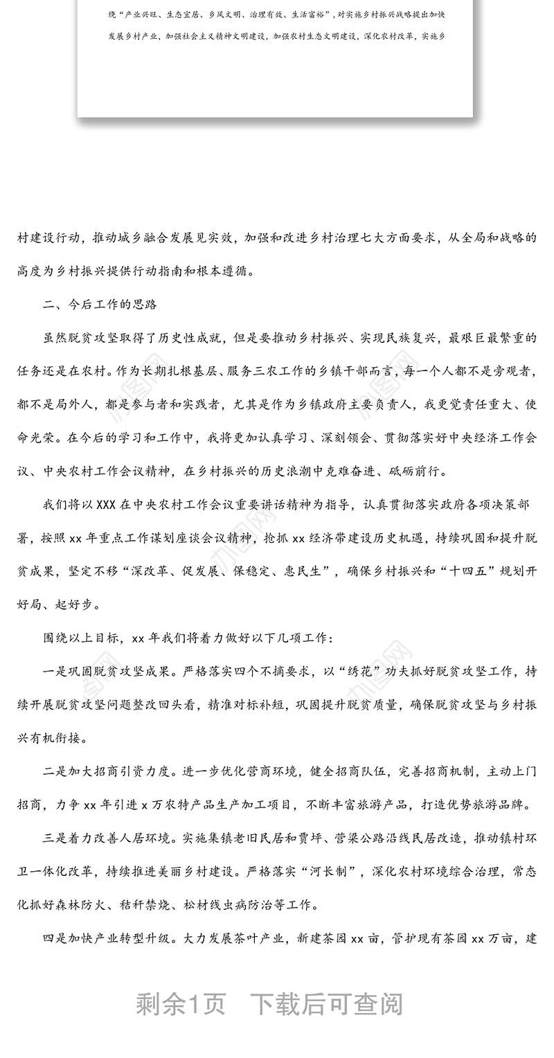 学习经济工作会议农村工作会议精神心得体会