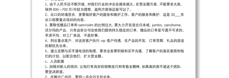 业务销售部个人工作总结报告3篇