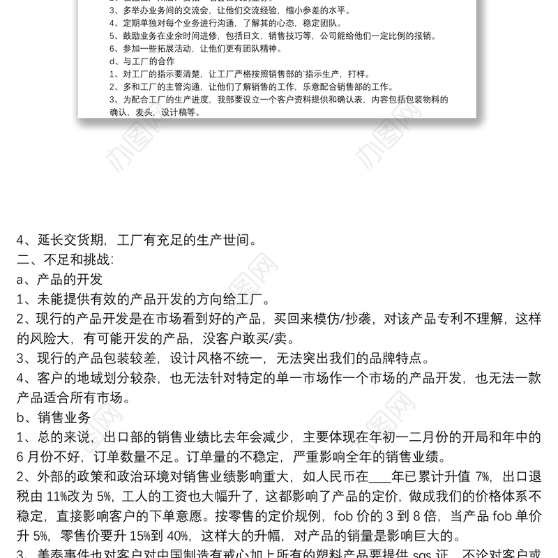 业务销售部个人工作总结报告3篇