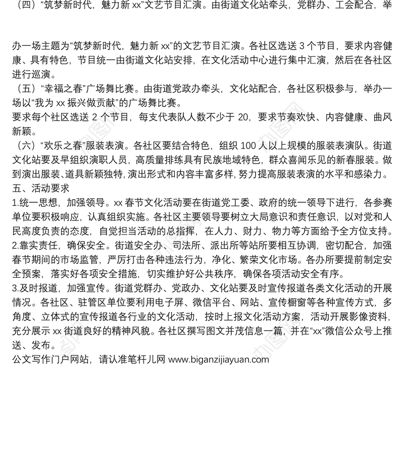 街道2022年元旦春节系列文化活动方案