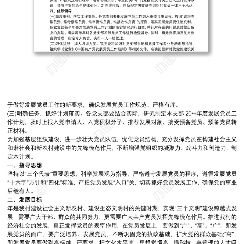 党员发展计划三篇