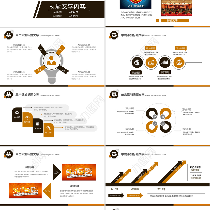 原创高端大气诚信315消费者权益日动态PPT