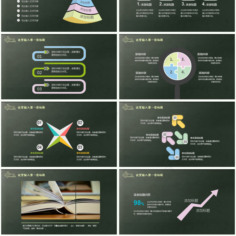 创意卡通黑板教育培训教学说课PPT模板