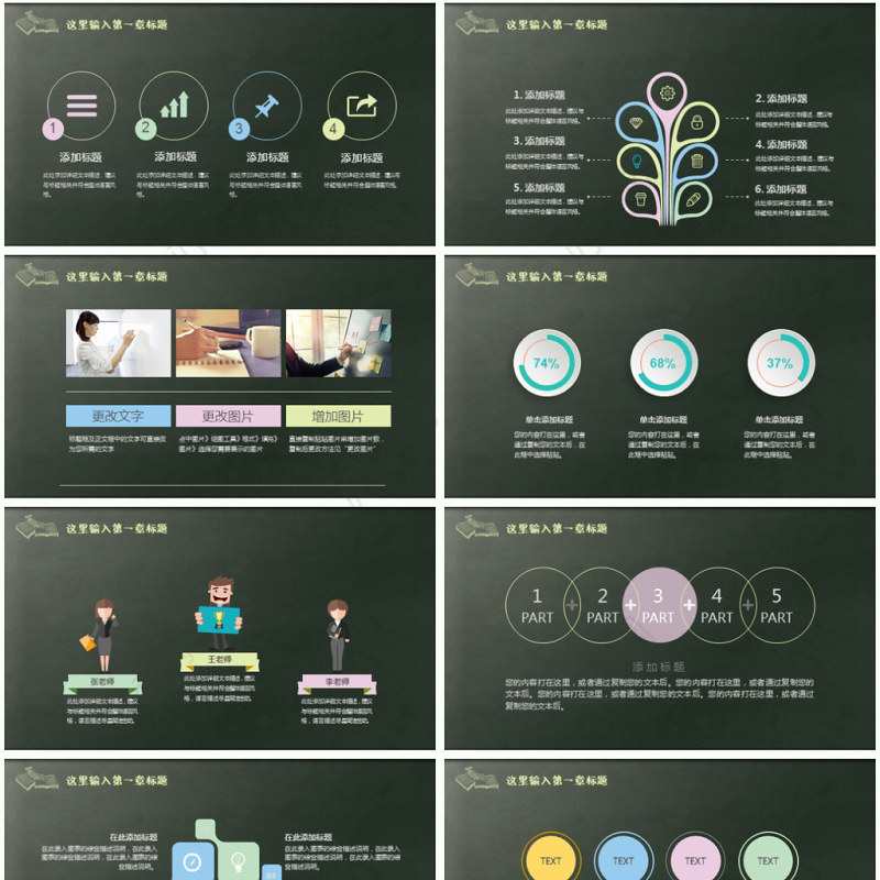创意卡通黑板教育培训教学说课PPT模板
