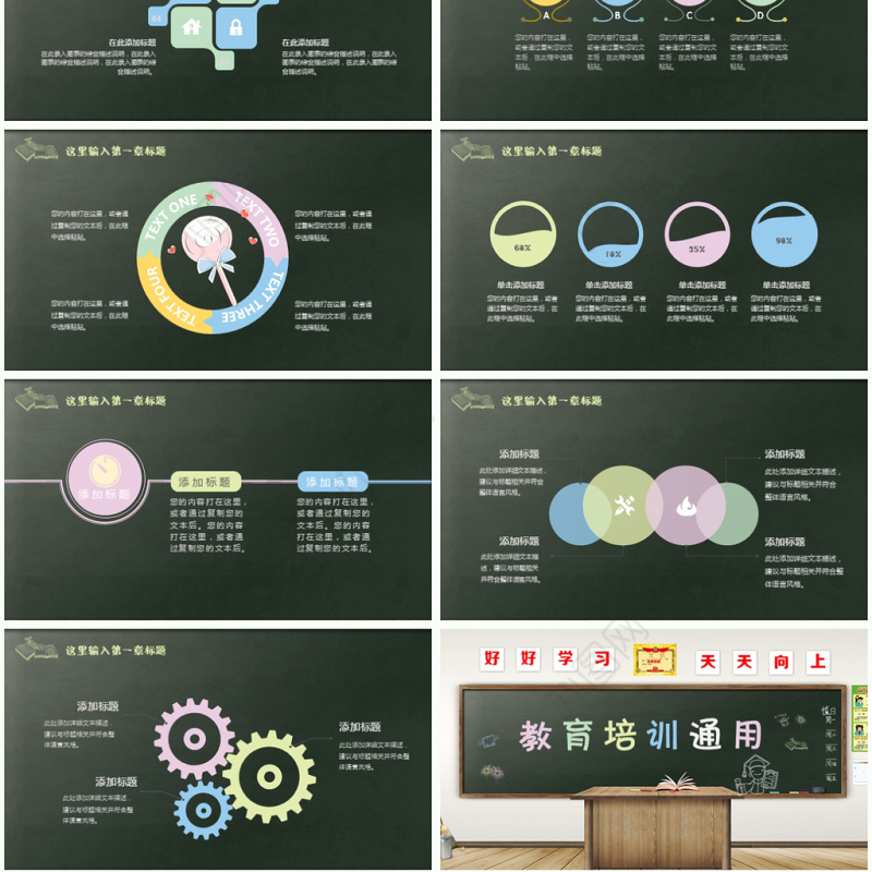 创意卡通黑板教育培训教学说课PPT模板