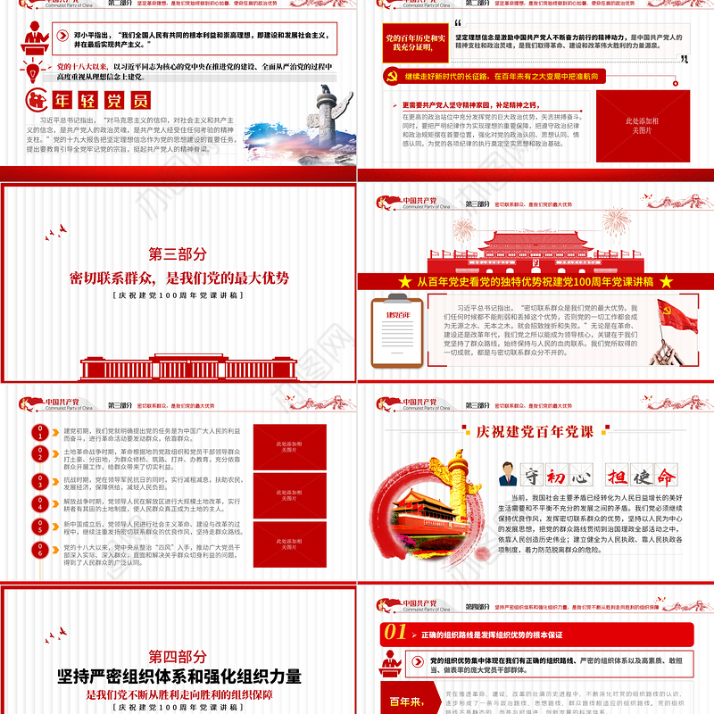 2021从百年党史看党的独特优势PPT简洁风建党100周年党史教育专题党课课件