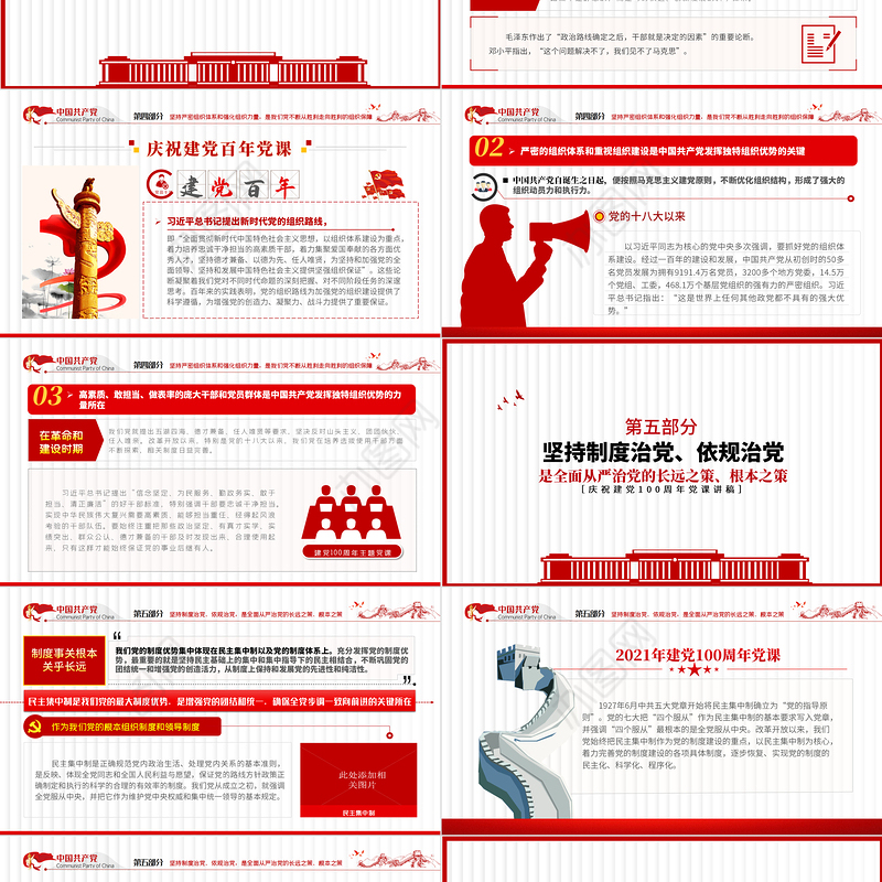 2021从百年党史看党的独特优势PPT简洁风建党100周年党史教育专题党课课件