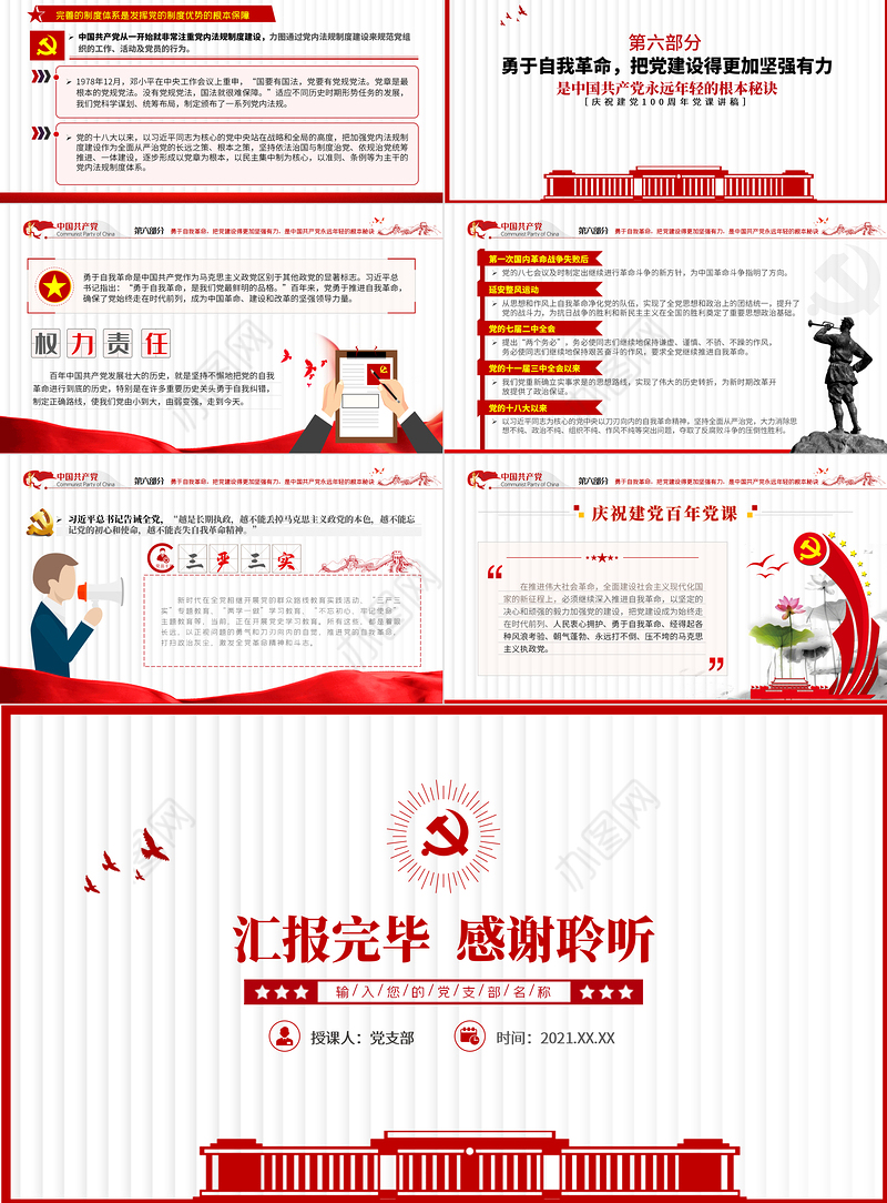 2021从百年党史看党的独特优势PPT简洁风建党100周年党史教育专题党课课件