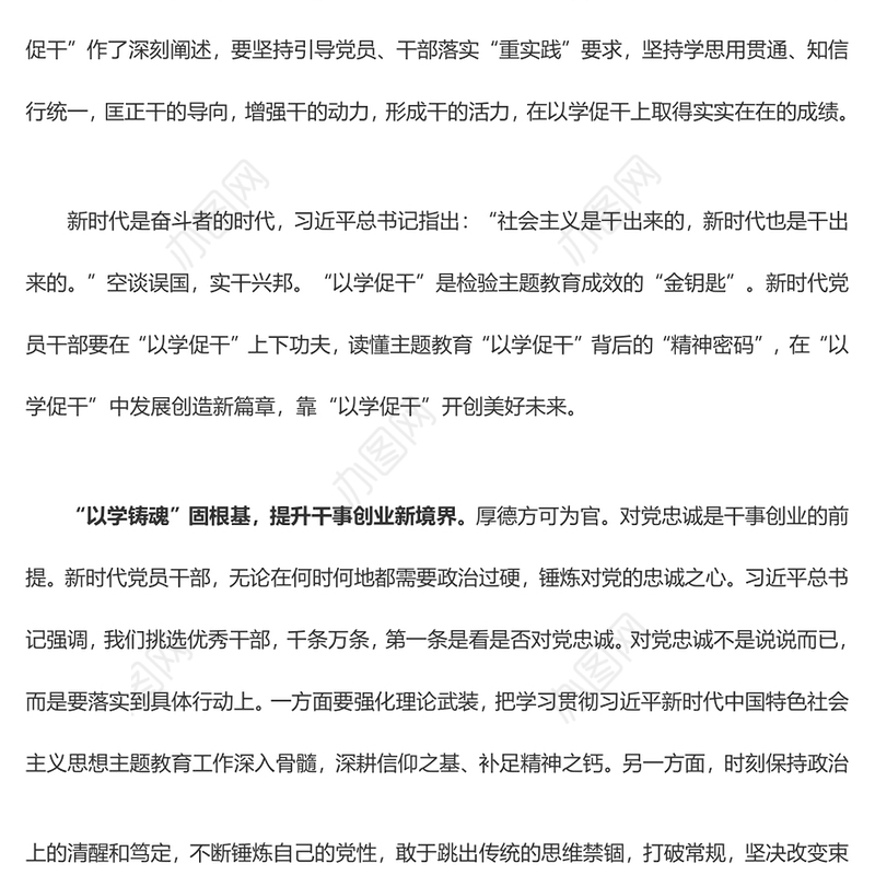 “以学促干”见实效 发展创造新篇章（主题教育心得体会）