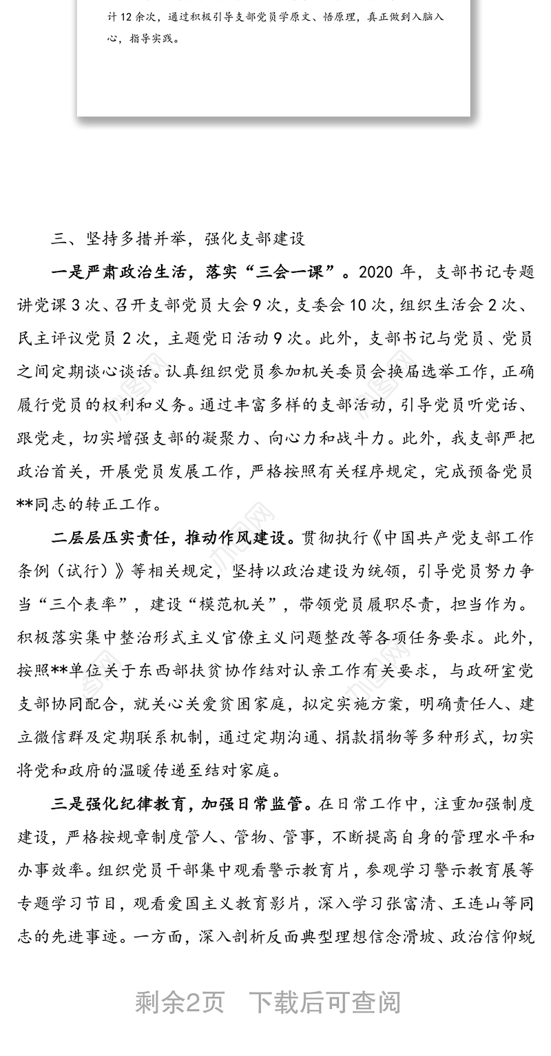 2020年度支部书记述职报告