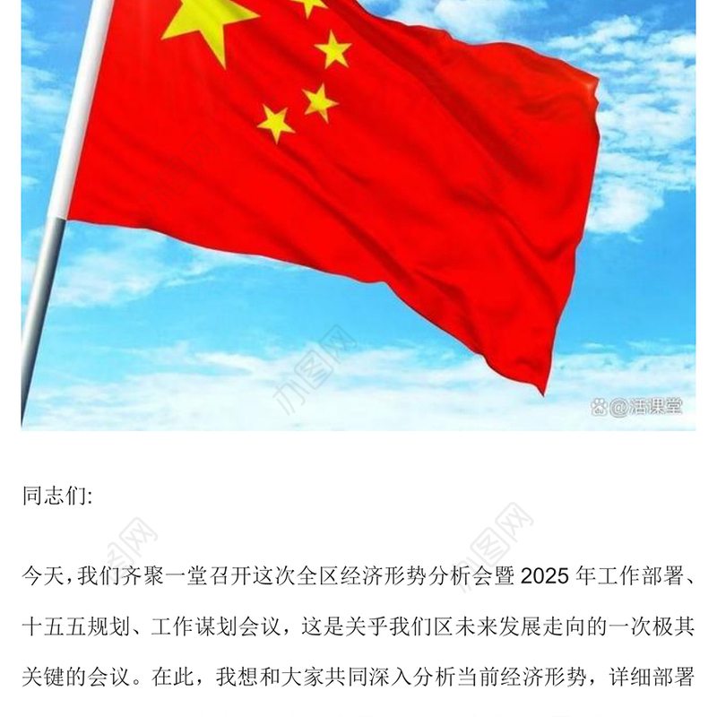 在全区经济形势分析会暨2025年工作部署工作谋划会议上的讲话范文