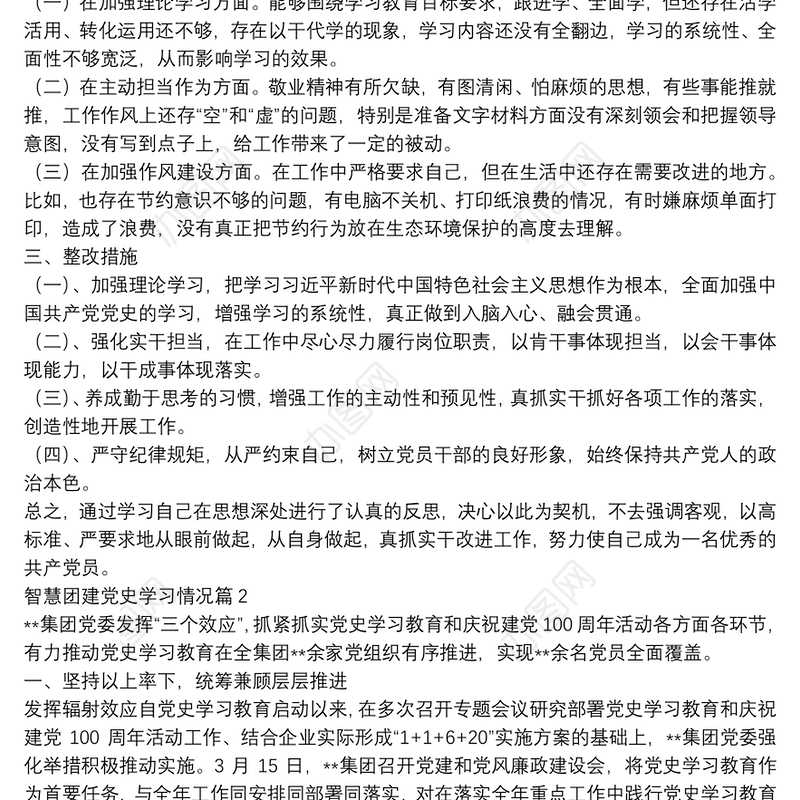 智慧团建党史学习情况3篇