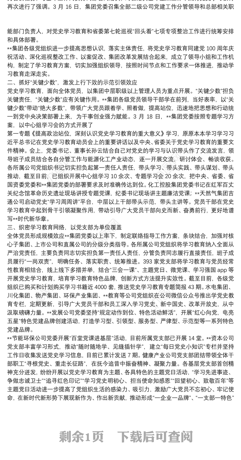 智慧团建党史学习情况3篇