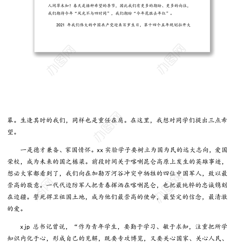 校长在2021年春季开学典礼上的讲话汇编（8篇）（学校）