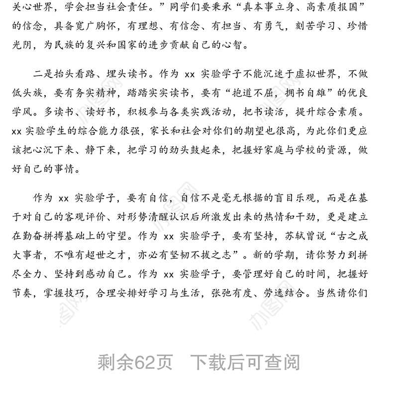 校长在2021年春季开学典礼上的讲话汇编（8篇）（学校）