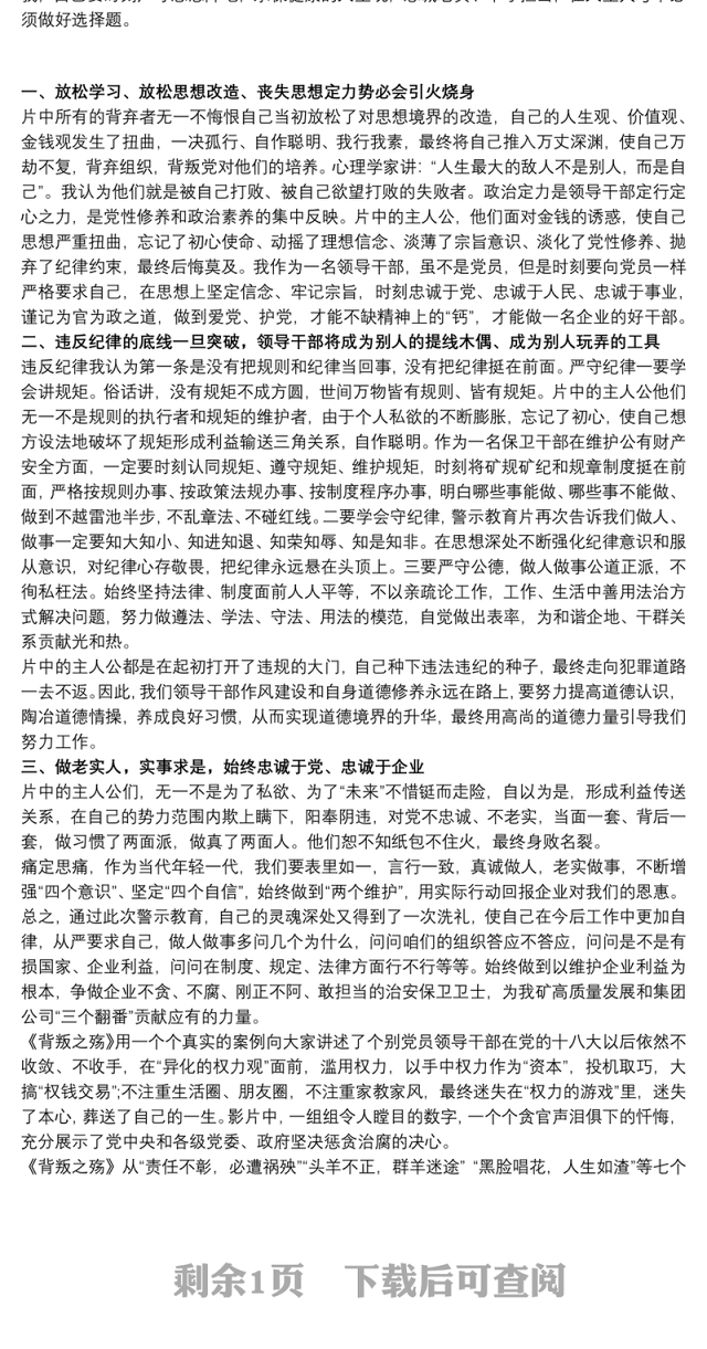 观看警示教育片《背弃》心得体会最新