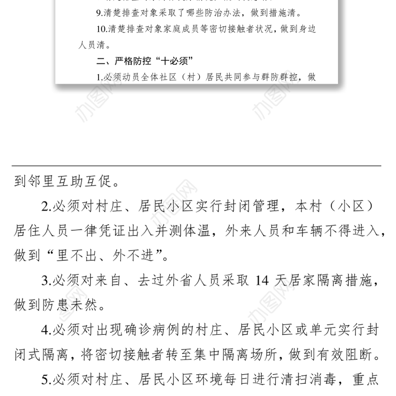 辽宁发布“最严30条”：全省小区封闭管理