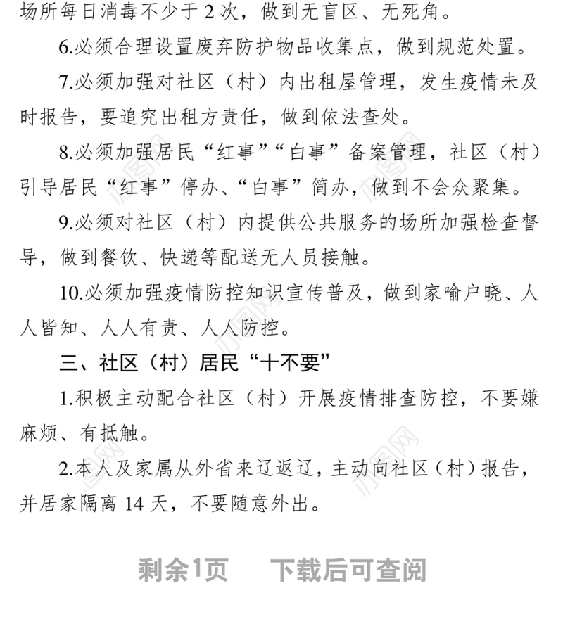 辽宁发布“最严30条”：全省小区封闭管理