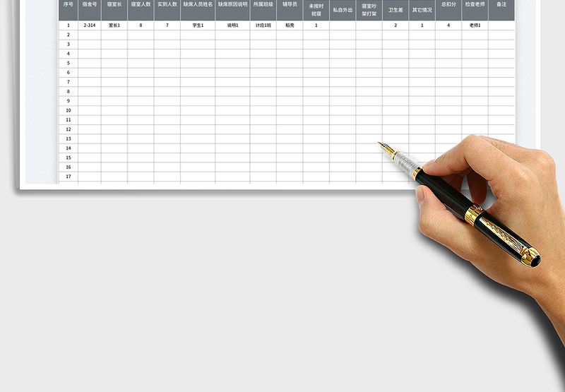 2023寝室检查扣分登记表免费下载